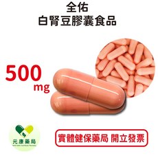 全佑 白腎豆膠囊食品, 30顆