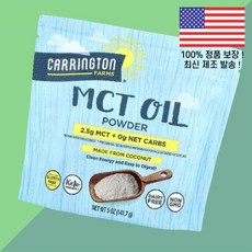 캐링턴 팜스 MCT오일 코코넛오일 엠씨티오일 파우더 가루 분말 5온스 141.7g Carrington Farms MCT Oil Powder 5oz, 1개