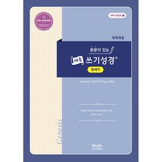 본문이있는 채움쓰기성경 - 창세기, 없음, 상세 설명 참조