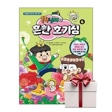 흔한남매의 흔한 호기심 6 (랜덤사은품증정), 단품, 단품