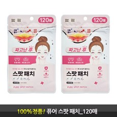 퓨어 스팟 패치 짜고난 후 점뺀부위 여드름패치 진물흡수 습윤환경 상처보호, 2개, 120개입