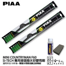 PIAA MINI COUNTRYMAN F60 日本矽膠撥水雨刷 22 21 贈油膜去除劑 防跳動 2018年式