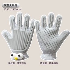 寵物除毛手套 梳毛手套, 1個, 大眼萌灰 正面擼貓反面擼毛, 灰