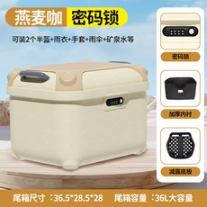 【台灣出貨】電動摩托車後備箱電瓶車尾箱通用大容量臺鈴小牛雅迪愛瑪後置物箱, 1個, 【密碼鎖】燕麥咖尾箱+減震底闆+加厚內襯