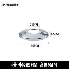 304不銹鋼水龍頭三角閥混水閥淋浴裝飾蓋遮醜蓋加大加厚加寬34分6185DMI6DDV, 4分外徑69*高度9mm