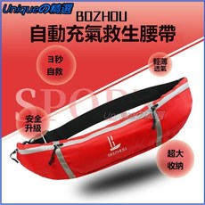 自動充氣救生衣腰帶式便攜釣魚浮力馬甲：成人專業救生圈，車載游泳安全裝備, 手動紅色腰帶,均碼