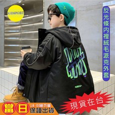 KiDSPORT 兒童派克外套 反光條設計 內裏絨毛保暖 印花 130 110-120/23-28KG
