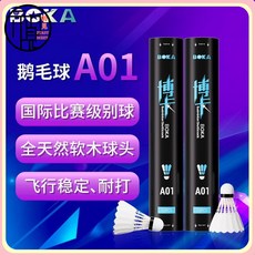 正品博卡羽毛球穩定耐打防風12衹裝比賽專用室外訓練鵝毛運動用球, 1個, 輕盈穩定NO.1比賽手感（3衹/桶）,正品博卡【BOKA-A01】高端鵝毛羽