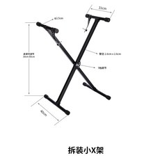 熱賣電子琴架 X型Z型加粗電子琴架 61鍵88鍵電鋼琴通用型支架 家用電子琴架子 凳子, 拆裝小X架, 1個