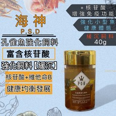 P.S.D 海神孔雀魚強化飼料, 1個, 40g