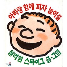 아빠랑 함께 피자 놀이를, 보림