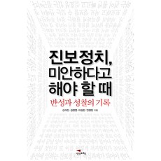 進步政治 應該道歉的時候:反省與省思的紀錄, 思想的飛翔