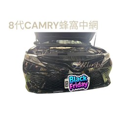 適用於 Toyota 8代 CAMRY 18-24年 改裝蜂窩亮黑中網 水箱護罩, 1個, 專用定風翼(亮黑)一組