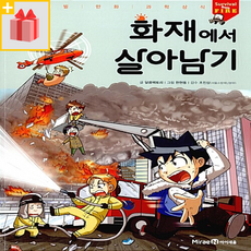 화재에서 살아남기