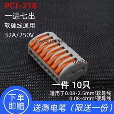 PCT-218 快速接線端子 一進七出 電線連接器, 1個