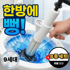 라운드샵 초강력 한방해결 고압 에어 변기 뚫어뻥, 화이트
