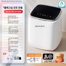 소형 미니 세탁기 속옷 양말 전용 자동 세탁 건조 탈수 일체형, 기본 색상, 세척 고온 세척 건조 플래그십 다중 항균 제거