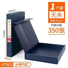 超值 加厚檔案文件盒收納盒文件夾資料冊 副廠商品, 1個, PVC-48mm無夾/HT803, PVC-48mm無夾
