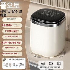 픽셀앤코 미니세탁기 소형세탁기3kg 소형세탁기 소형미니세탁기 아기미니세탁기 속옷양말세탁기, 기본 색상, 세탁탈수 5중항균진드기제거 7모드 급수배수세탁