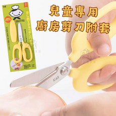 貝印 KAI 兒童專用附蓋廚房食物剪刀 料理剪刀 離乳食品鋸齒剪刀, 1個, 兒童專用廚房剪刀