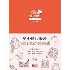 JinsunArtbook 5分鐘素描：用一支筆開始的快樂素描生活!, 金忠元 著