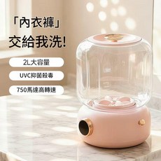 迷你洗衣機 2L大容量 UVC抑菌殺毒, 櫻花粉, 如圖所示