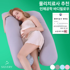 [+1kg] 실버리 안고자는 순면 U자 임산부 바디필로우, 그레이
