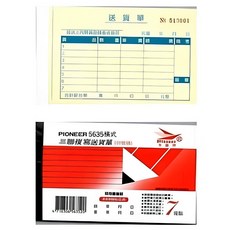 先鋒牌 5635橫式三聯複寫送貨單 (20本), 1個