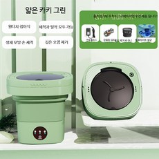 미니세탁기 소형 휴대용 접이식 세탁기 속옷 양말 캠핑용 3kg 간편세탁기, 6.5L 그린 블루라이트 항균 세척, 단일 모델