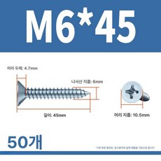 트럭 1톤 화물 자동차 버스 길이 차량용 체인, 1개, M6x45 50개