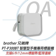 Brother PT-P300BT 智慧型手機專用藍牙標籤機