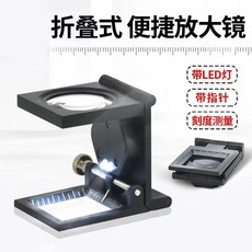 老街口 60倍帶LED燈折疊放大鏡 超高清緯密鏡 紡織用照布鏡 全金屬框帶刻度, 1個, 60倍折疊鴿眼放大鏡+2燈+指針