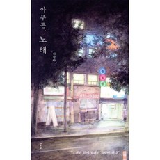 아무튼 노래, 아무튼, 노래