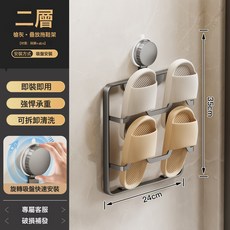 吸盤拖鞋架免打孔浴室衛生間多層放拖鞋置物架廁所壁掛收納瀝水架, 1個, 槍灰色疊放拖鞋架雙層:如圖