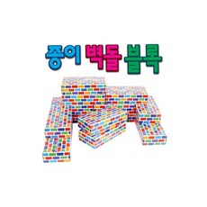 종이 벽돌