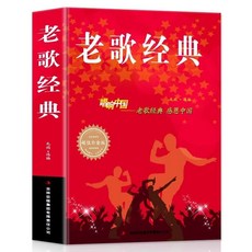 椰子圖書 2本老歌經典流行歌曲大全簡譜書 樂理知識基礎教材 音樂書籍 中國好歌, 老歌經典