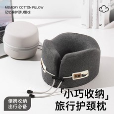 記憶棉 U型護頸枕 旅行便攜收納, 升級棉深灰色贈收納盒, 深灰色