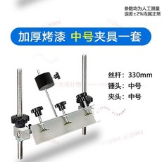 絲印臺配件 加厚烤漆中號夾具一套 絲桿330mm, 1個, 錘頭,小號