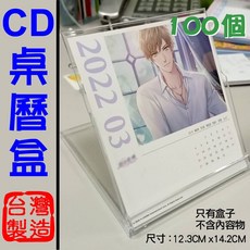 【台灣製造】CD盒桌曆 創意桌曆 桌面擺件 行事曆 年曆 桌上相框 (不含紙張), 1個