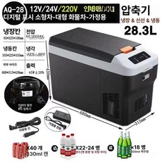 올렌토 이동식냉장고 차량용냉장고 휴대용 캠핑용, 28L 압축기 냉동, 1L