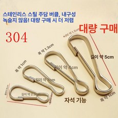 부자재 링 커텐 커튼고리 연장 커튼 집게 고리, 1개, 60mm 길이 304 스테인리스강 클립