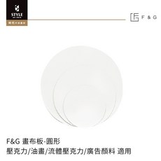 時代中西畫材 F&G 畫布板-圓形 壓克力/油畫/流體壓克力/廣告顏料 適用, 1個, 20cm, 20cm