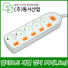 동서/동서산업/멀티탭/멀티코드/1.5m/3m/5m/개별접지 5구, 1개