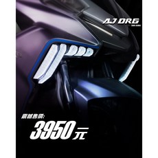 韋德機車精品 AJ DRG專用前方向燈 白金雙色日行燈 序列式方向燈 迎賓關機動畫, 1個