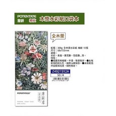 普斯AP 遵爵全棉/木漿水彩紙口袋本，輕巧便攜，水彩素描速寫皆宜, 1個, 全木漿-Z4921512A