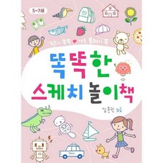 [한솔북스] [진선아이] 똑똑한 스케치 놀이책, 없음