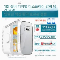 의약품냉장고 약국 인슐린 냉장고 백신 저장고 의약품 15L 온도조절 실버 디지털, 기본 모델명/품번, 약품 강력냉각모델10L실버 가능