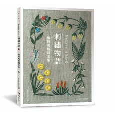 Makabe Alice 刺繡物語植物風格圖案集 刺繡教學書籍, 1個