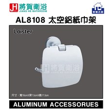 將賀衛浴 太空鋁紙巾架-現貨供應，簡約時尚，浴室收納好幫手, 1個