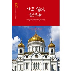 好想去 莫斯科：充滿細節的特色知識之旅, 申亮蘭, Bookpin